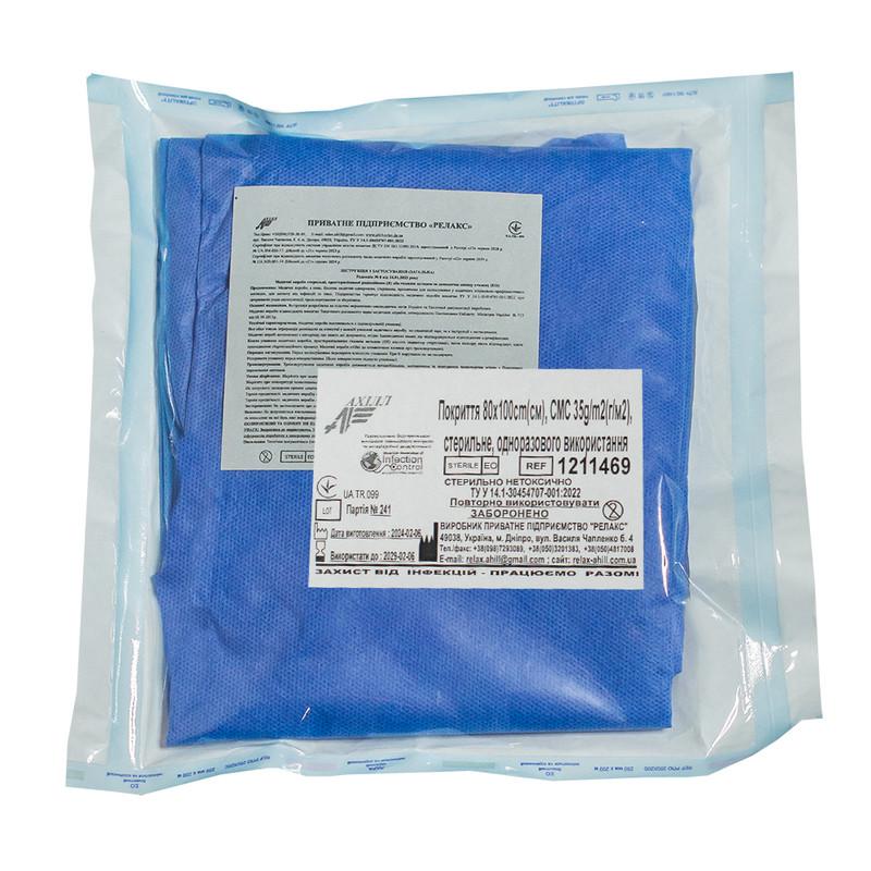 Покриття 80х100cm(см), СМС 35g/m2(г/м2), стерильне, одноразового використання,ТМ «АХІЛЛ»